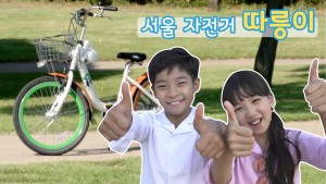 [서울시] 자전거 따릉이로 한강 데이트하기(Clevr TV)